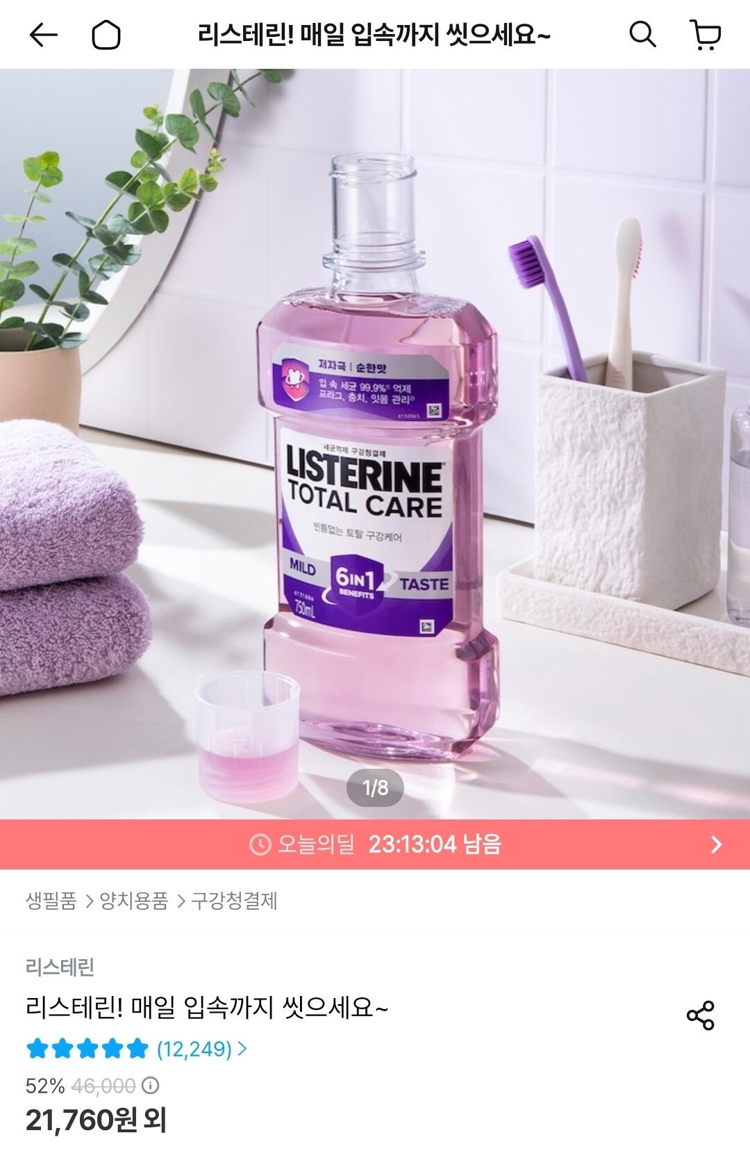 Screenshot_20260626_004703_Ohouse.jpg [Ngôi nhà hôm nay] Listerine (Total Care/Cool Mint/Trà xanh) 750ml x 4 + Tổng cộng 350ml được tặng (15.705 KRW) (Miễn phí)