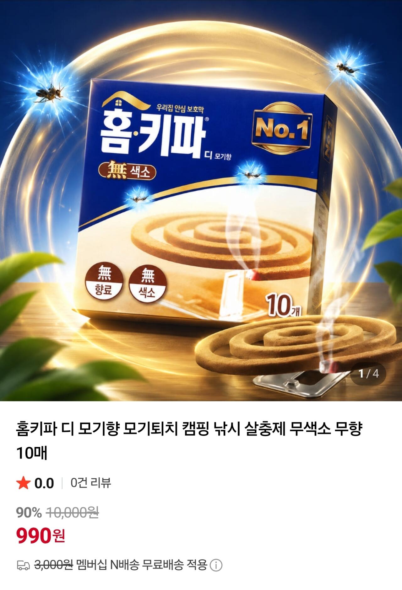 [Naver] Thuốc đuổi muỗi HomeKeepa D không mùi 10 tờ (990 won) (không có Nemem)