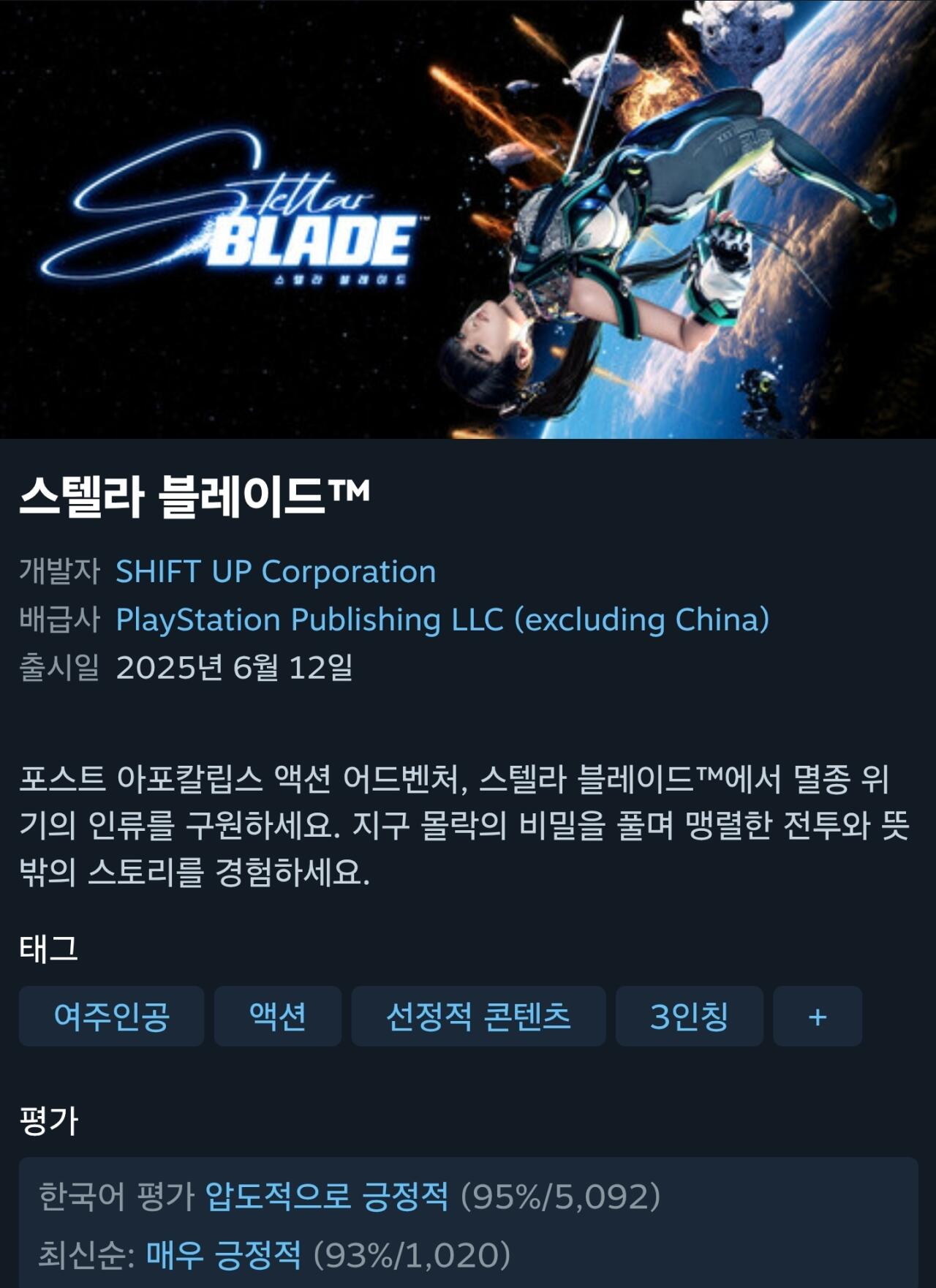 [Steam] Stella Blade -33% (42.080 won) (Miễn phí)