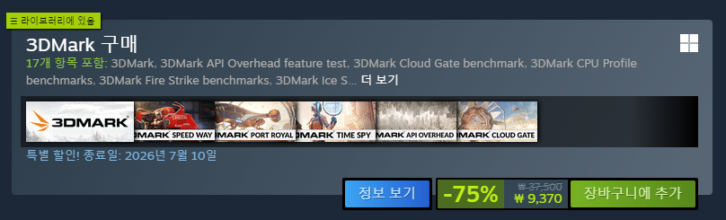 3dmark1.png [Steam] 3DMark (9.370 KRW) (Miễn phí)