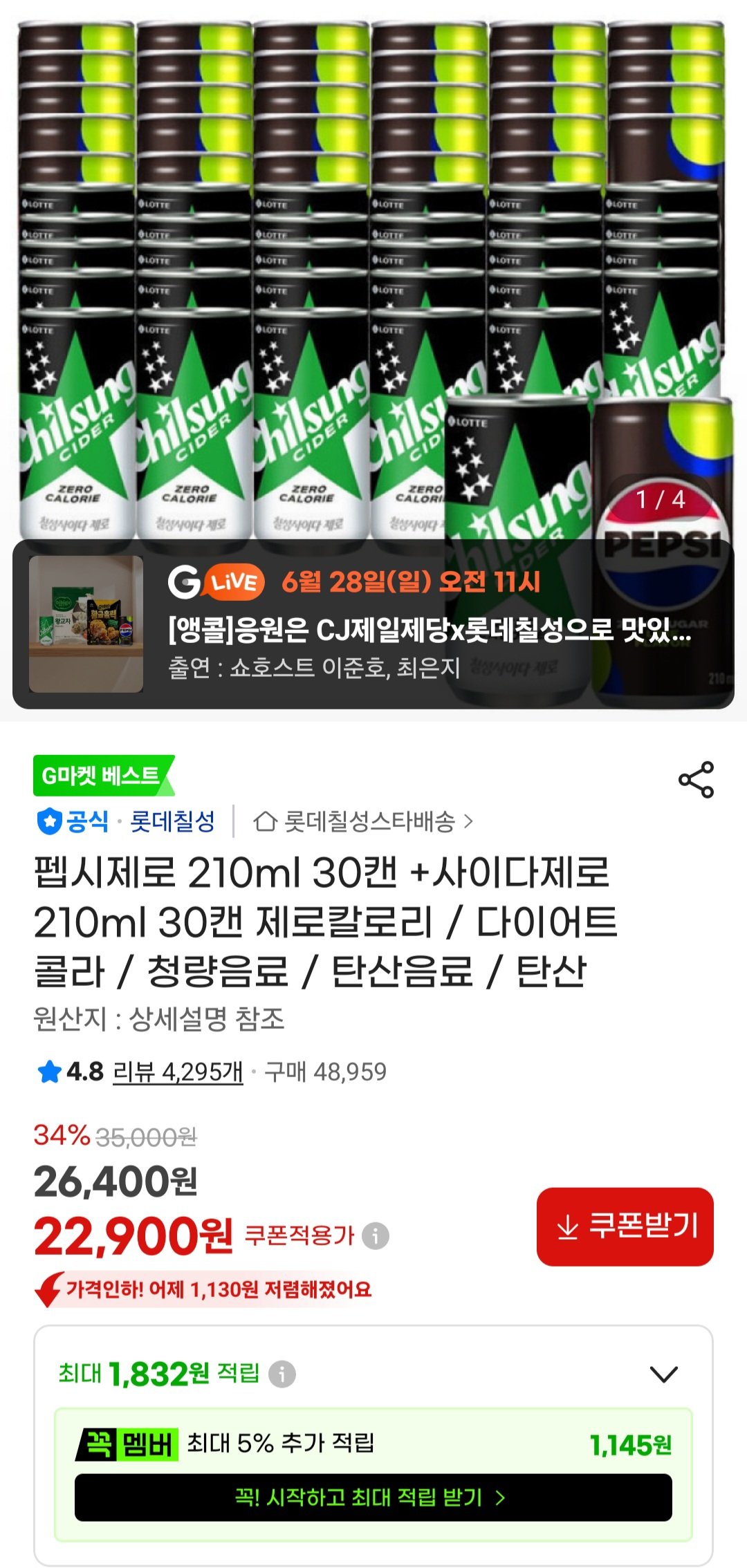 [G마켓] 펩시제로 210ml 30캔 +사이다제로 210ml 30캔