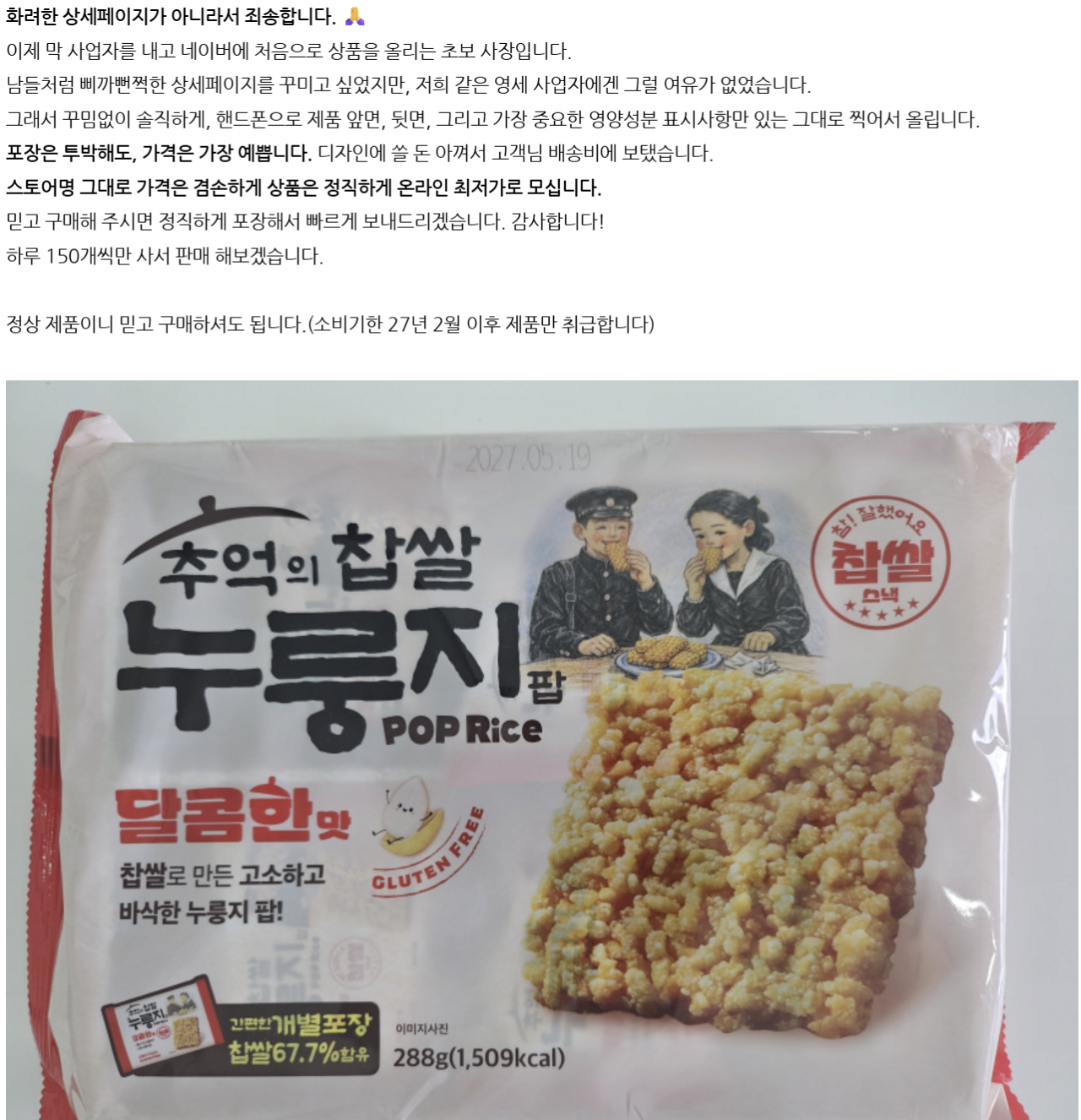 image.png [Naver] Snack gạo nếp Nurungji Pop 288g (KRW) 3.350) (Miễn phí)