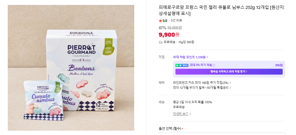 Pierrot Gourmand.png [Naver] Thạch Pierrot Gourmand 12 miếng (KRW) 9.900) (Miễn phí)
