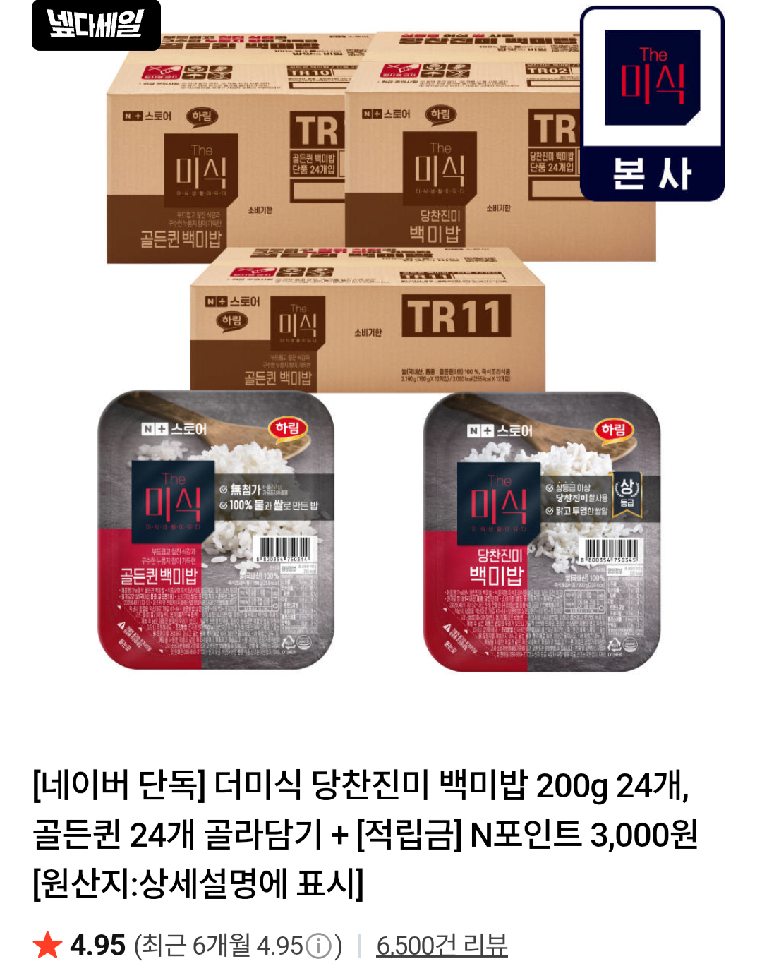 [Thành viên Naver] 24 đống gạo trắng thơm ngon có đường 200g (18.810 KRW) (miễn phí)