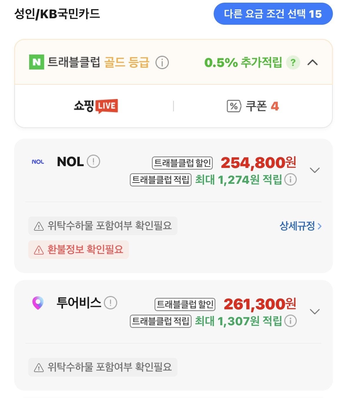 IMG_9677.jpeg [네이버항공권] 인천-삿포로 0930-1004 국민카드 (254,800원) (무료)