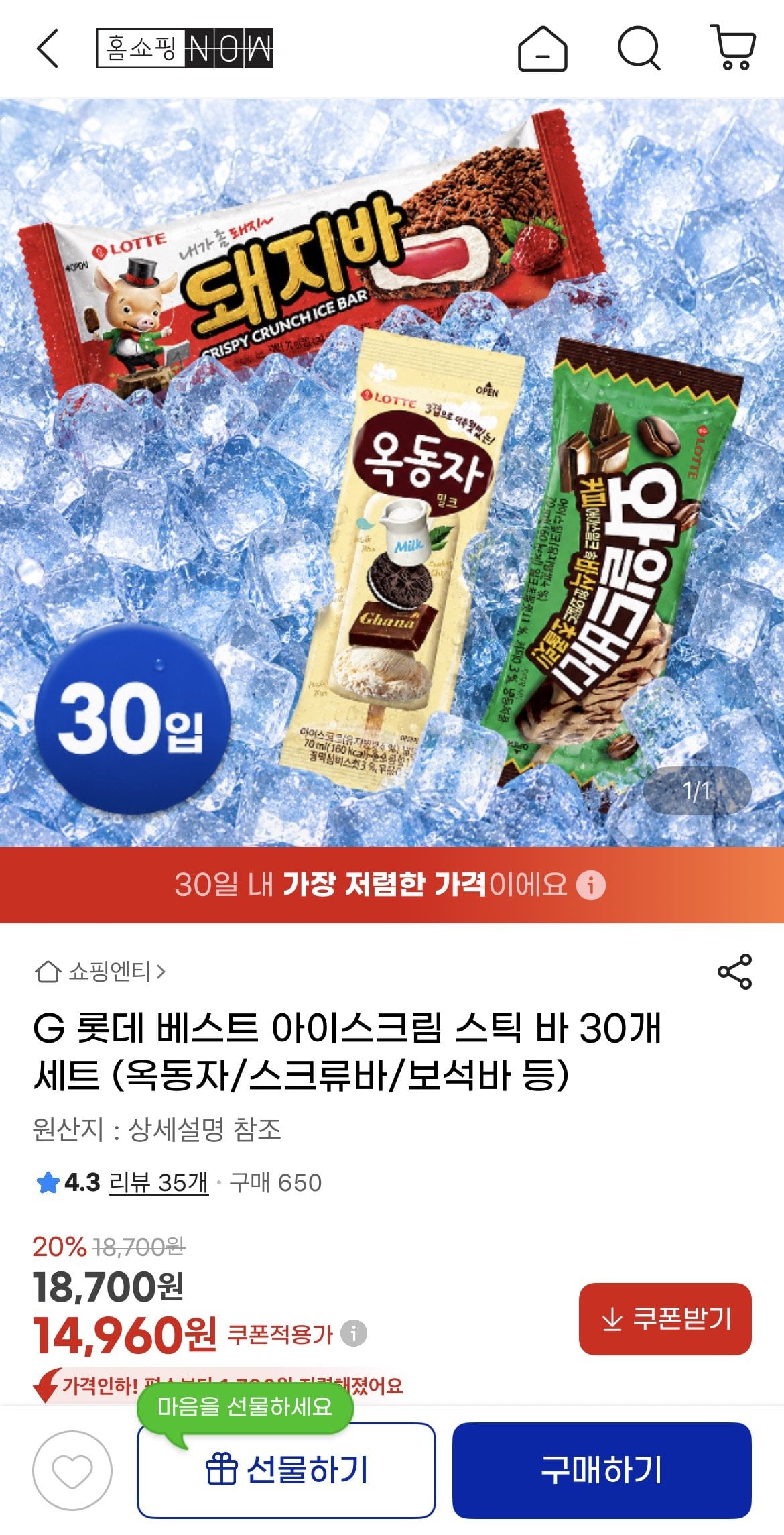 1782443778489.jpg [G Market] 30 miếng trong số 10 loại kem (Okdongja/Screw Bar/Gem Bar/Chocolate Fudge, v.v.) (14.960 won) (Miễn phí)
