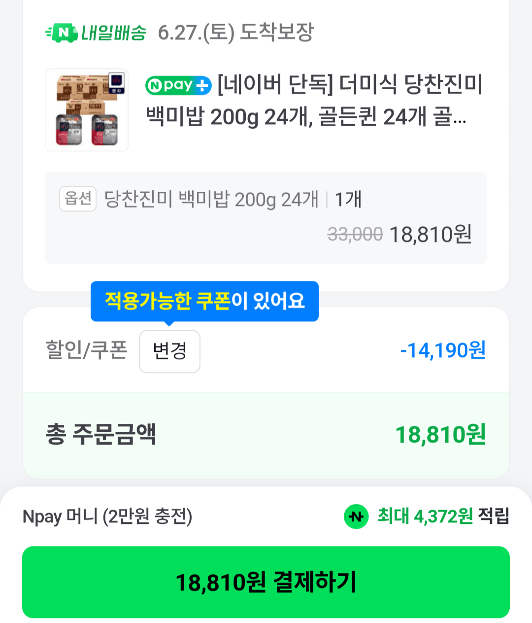 [Thành viên Naver] Một đống gạo trắng thơm ngon ngọt 200g, 24 miếng (18.810 won) (Miễn phí)