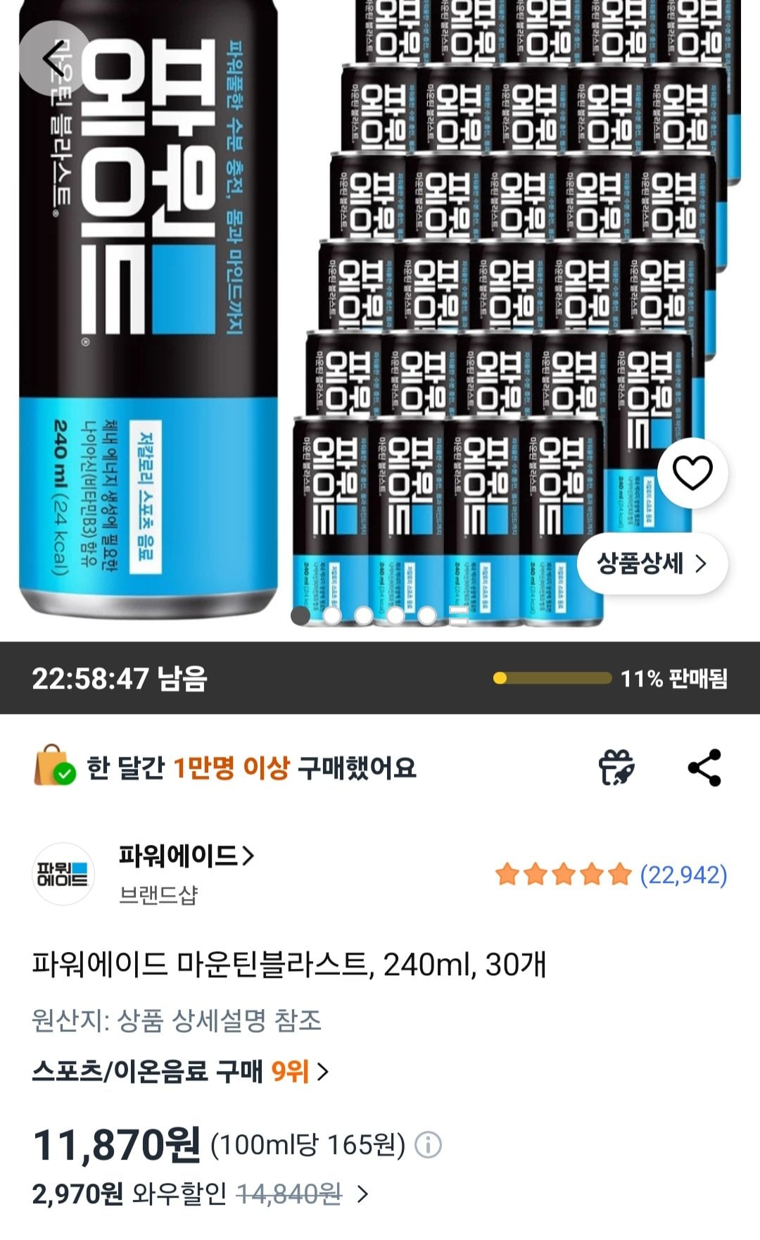 [Coupang] Powerade Mountain Blast, 240ml, 30 đơn vị (11.870 KRW) (Miễn phí)