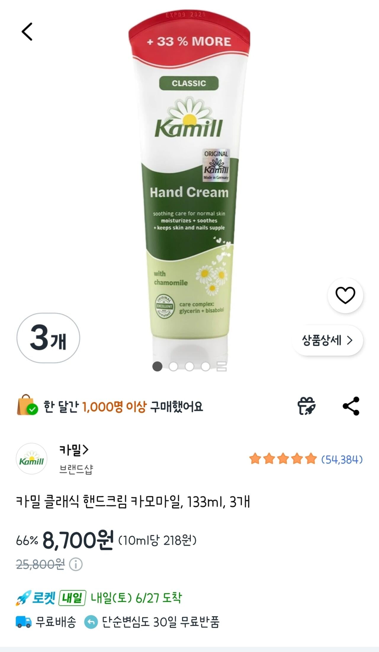 [Coupang] Kem dưỡng da tay Camille Classic Chamomile, 133ml, 3 đơn vị (8.700 KRW) (0 KRW)
