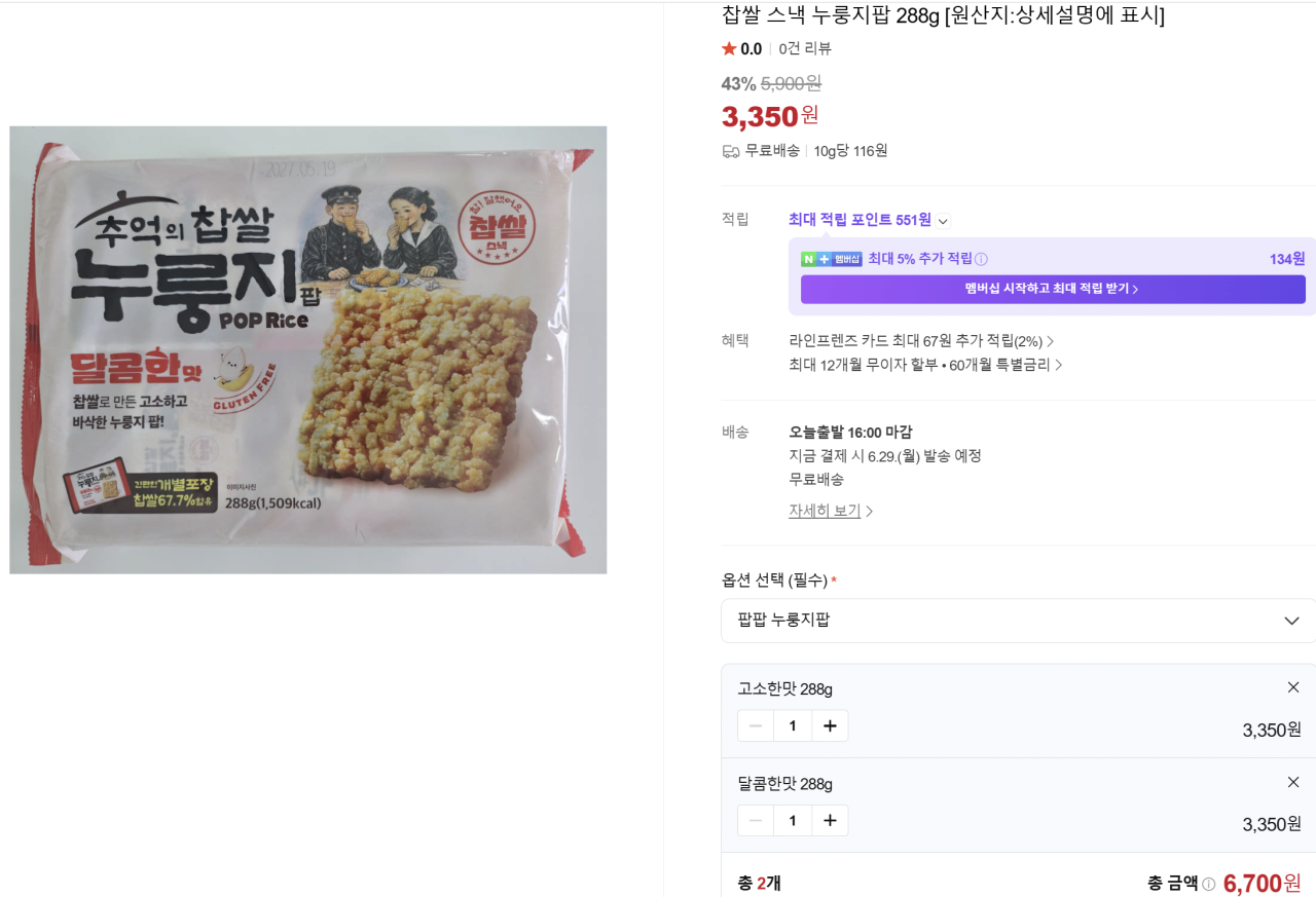 image.png [Naver] Snack gạo nếp Nurungji Pop 288g (3.350 won) (Miễn phí)