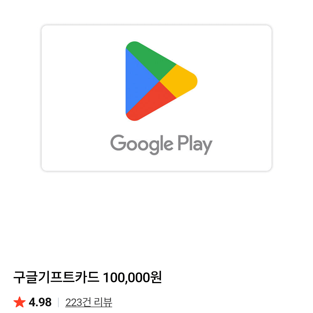 [Thành viên Naver] Chỉ dành cho những người đã nhận được phiếu giảm giá thẻ quà tặng 100.000 won của Google (87.000 won) (miễn phí)