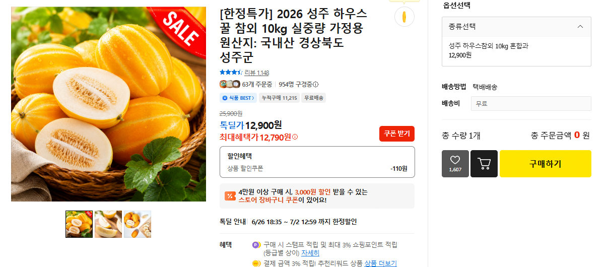 Melonㄸ.png [Kakao] Dưa lưới mật ong nhà Seongju 10kg (12.790 KRW) (Miễn phí)