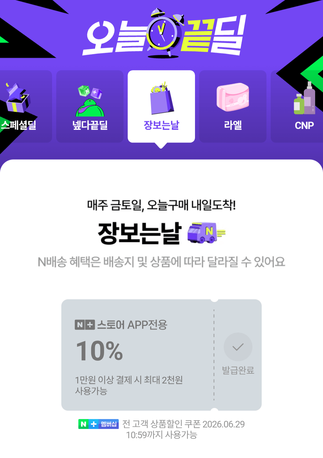 [Thành viên Naver] Món ngon kiểu giả 24 gói gạo trắng 200g (18.810 KRW) (Miễn phí)