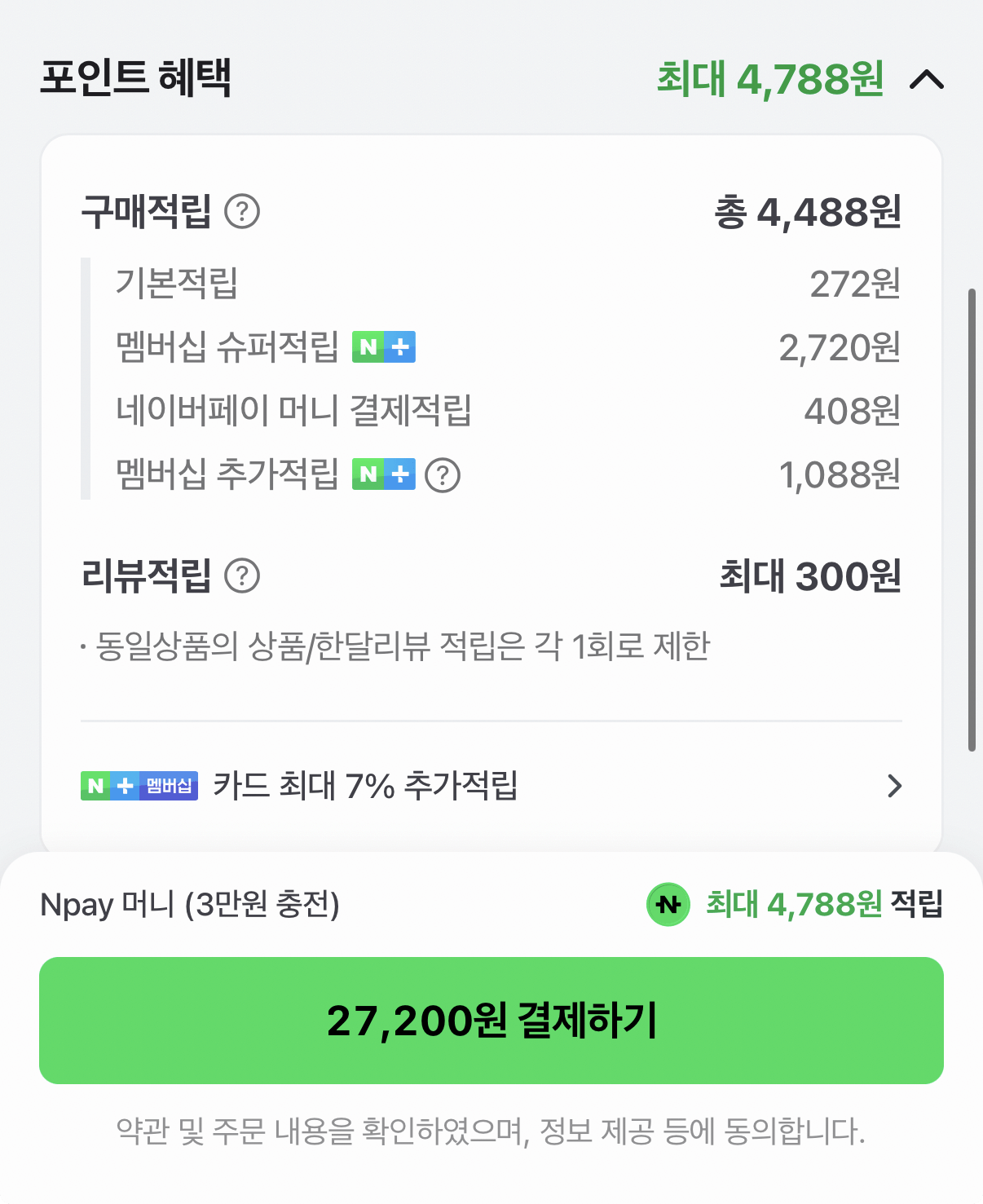 1000001542.png [Naver] Thức ăn cho mèo Babiboyak (3,4kg) + Haru yanggaeng (8gx7 miếng) (bóng tóc) (27.200 won) (Miễn phí)