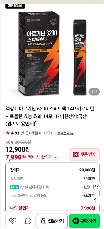 [Naver] Liquid L-Arginine 6200 Speed Liquid 14 gói (7.990 won) (không có Nemem)