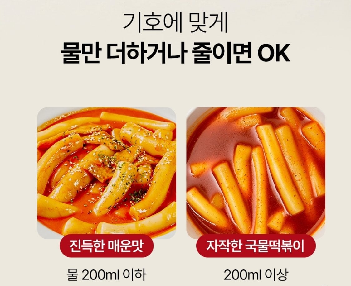 IMG_0155.jpeg [지마켓] 또또떡볶이 5인분(밀떡+소스) (7,680원) (무료)