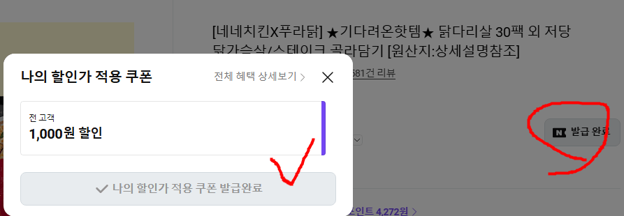 image.png [네이버] 네네치킨 네꼬닭 저당소스 순살닭다리 30팩, 기본소스 순살닭다리 30팩 등 (옵션별상이) (무료)
