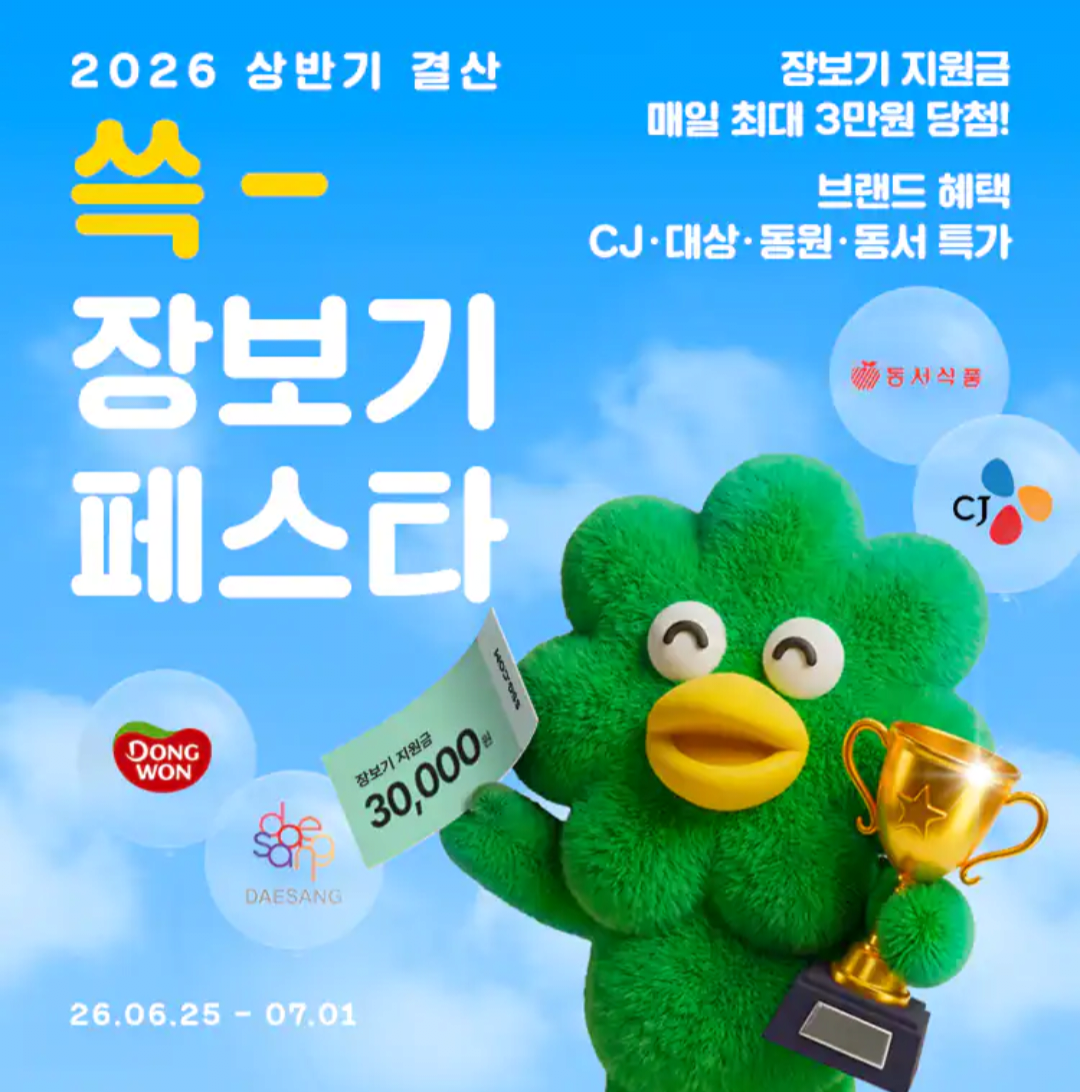 [SSG] Trợ cấp mua sắm Festa ít nhất 100 won (miễn phí) (miễn phí)