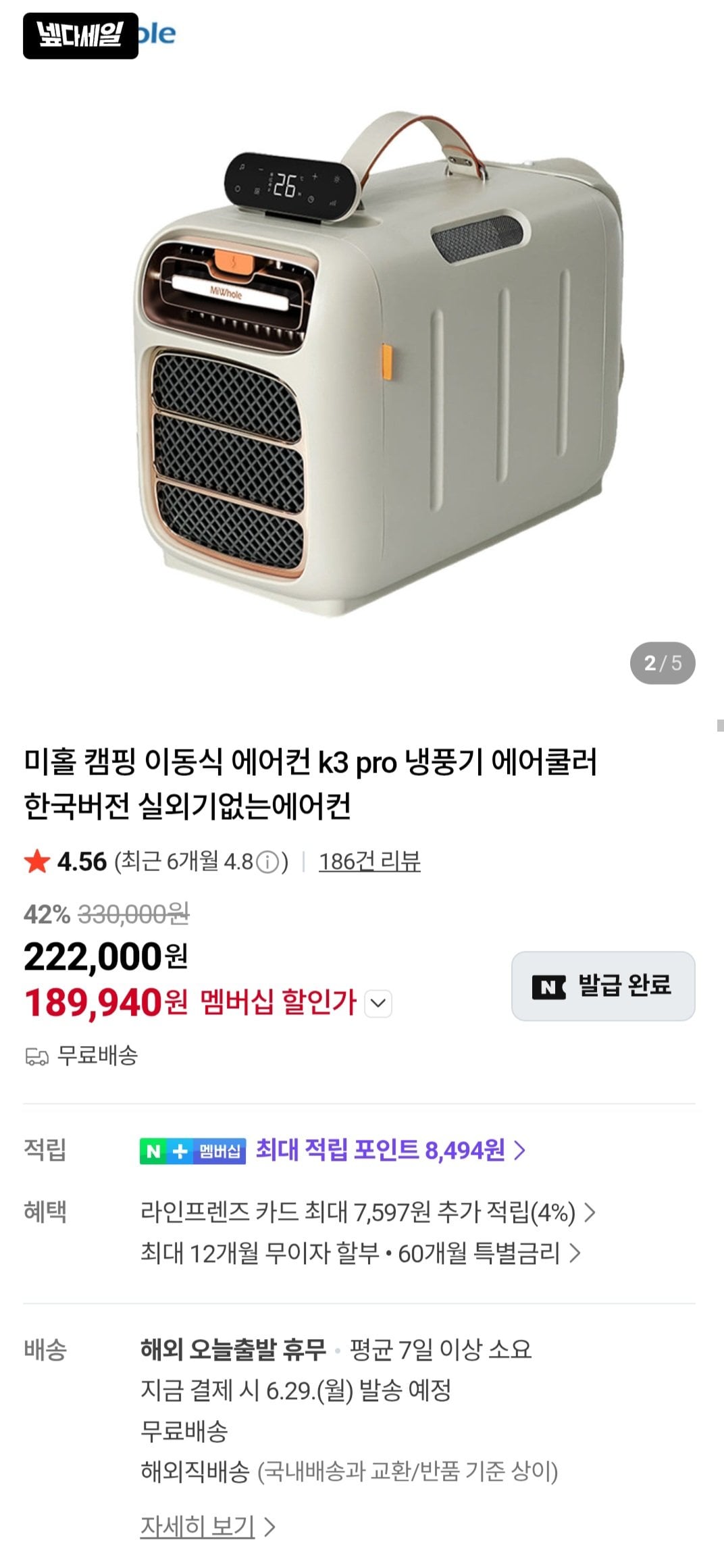 1000076008.jpg [네이버] 미홀 캠핑 이동식 에어컨 k3 pro 냉풍기 네이버멤버십 (189,940원) (무료)