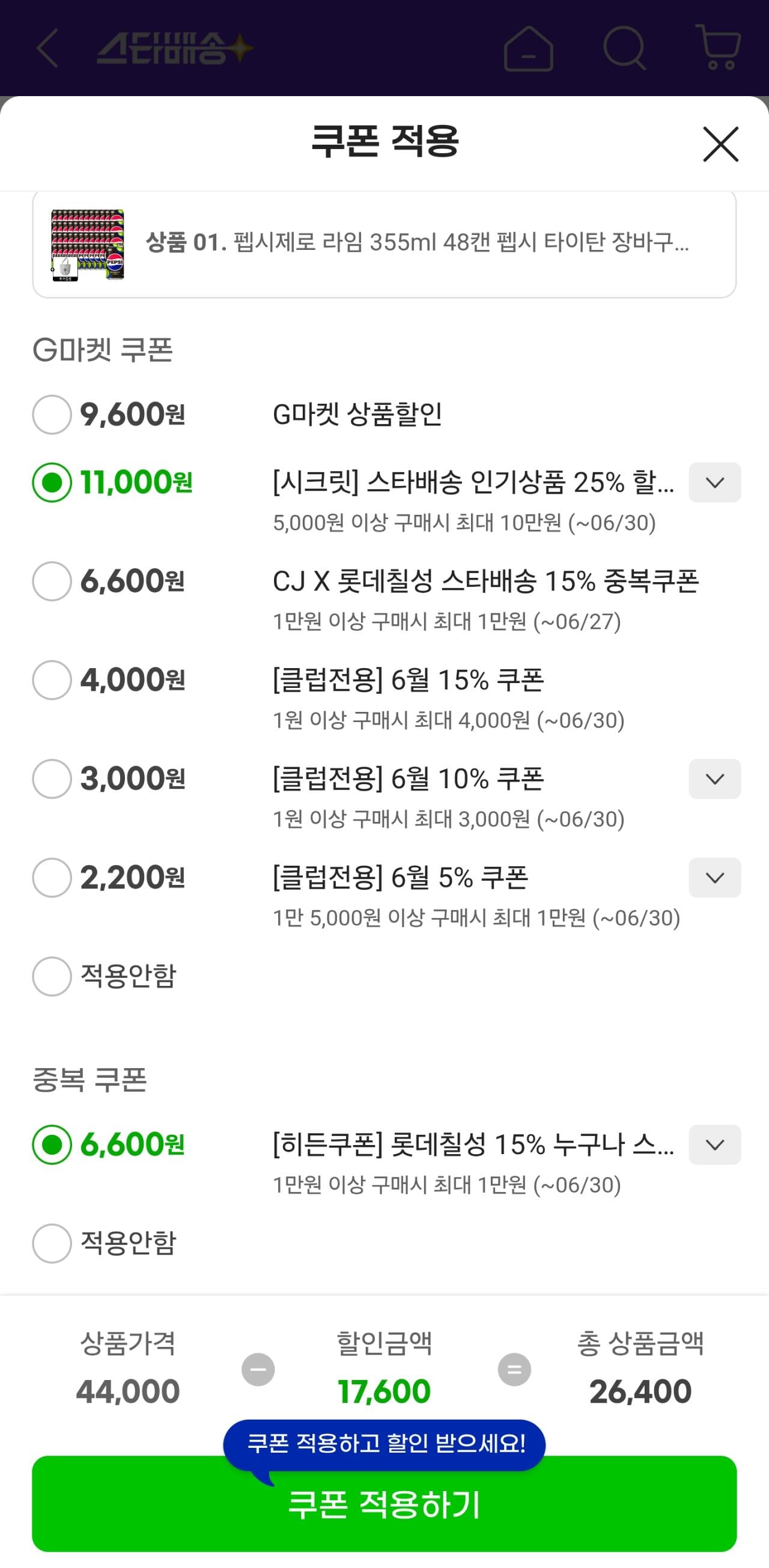 Screenshot_20260627_082651_G.jpg [G Market] Pepsi Zero Lime 355ml 48 lon + Quà tặng giỏ hàng Pepsi Titan (26.400 won) (miễn phí)