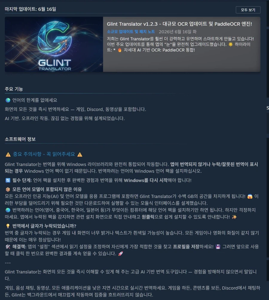 [Steam] Glint Translator Ai Translator -20%_3.webp