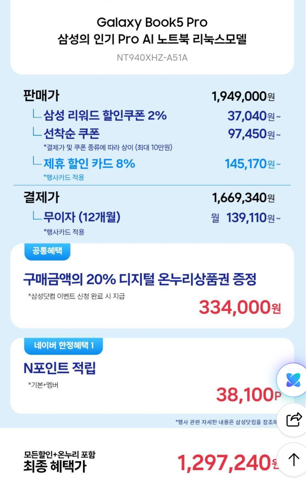 114064.jpg [Naver] [ Luna Lake ] Samsung Galaxy Book 5 Pro 226V + 16GB + 256GB (1.297.240 KRW) (Miễn phí)