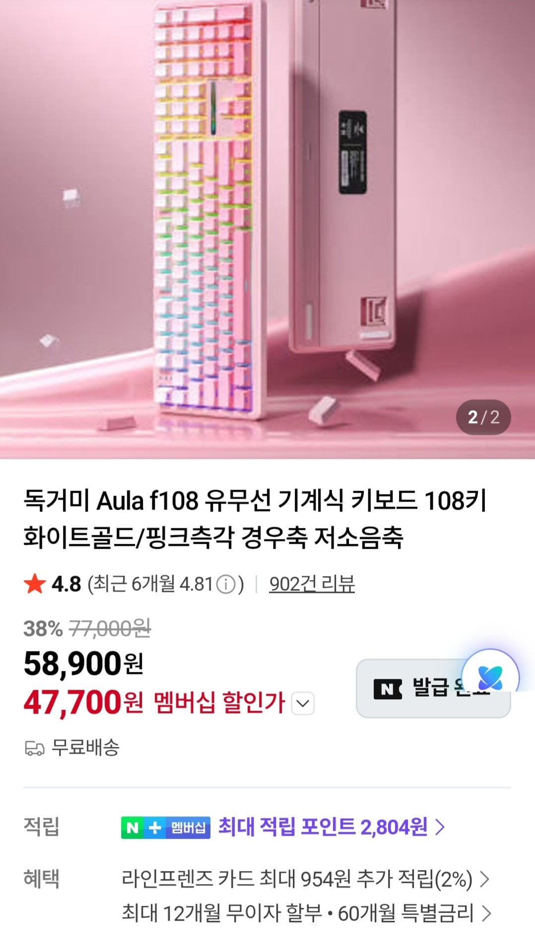 [네이버멤버십] 독거미 Aula f108 유무선 기계식 키보드 108키 화이트골드/핑크측각 경우축 저소음축 (47,700원) (무료)