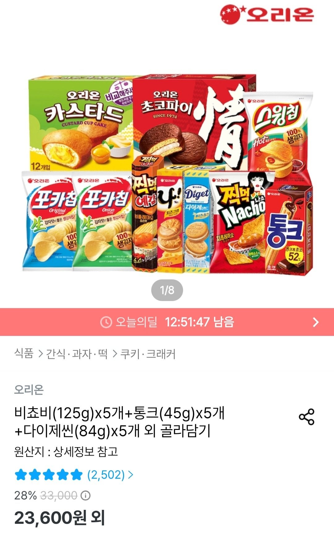 [Ngôi nhà hôm nay] Mực đậu phộng 84g 5 miếng. Swing Chip Sườn nướng Ramen 50g 5 miếng + Phô mai Dodohannacho 50g (KRW) 8,316) (Miễn phí)