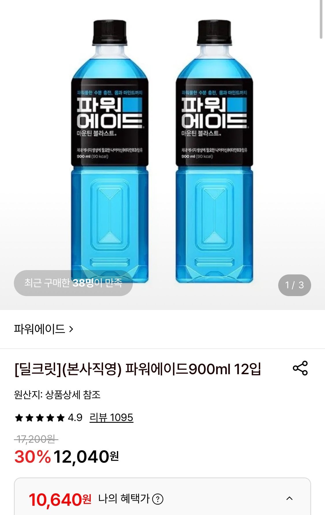 1782532275718-1.jpg [Lotte On] Powerade 900ml 12 thú cưng (10.640 KRW) (Miễn phí)