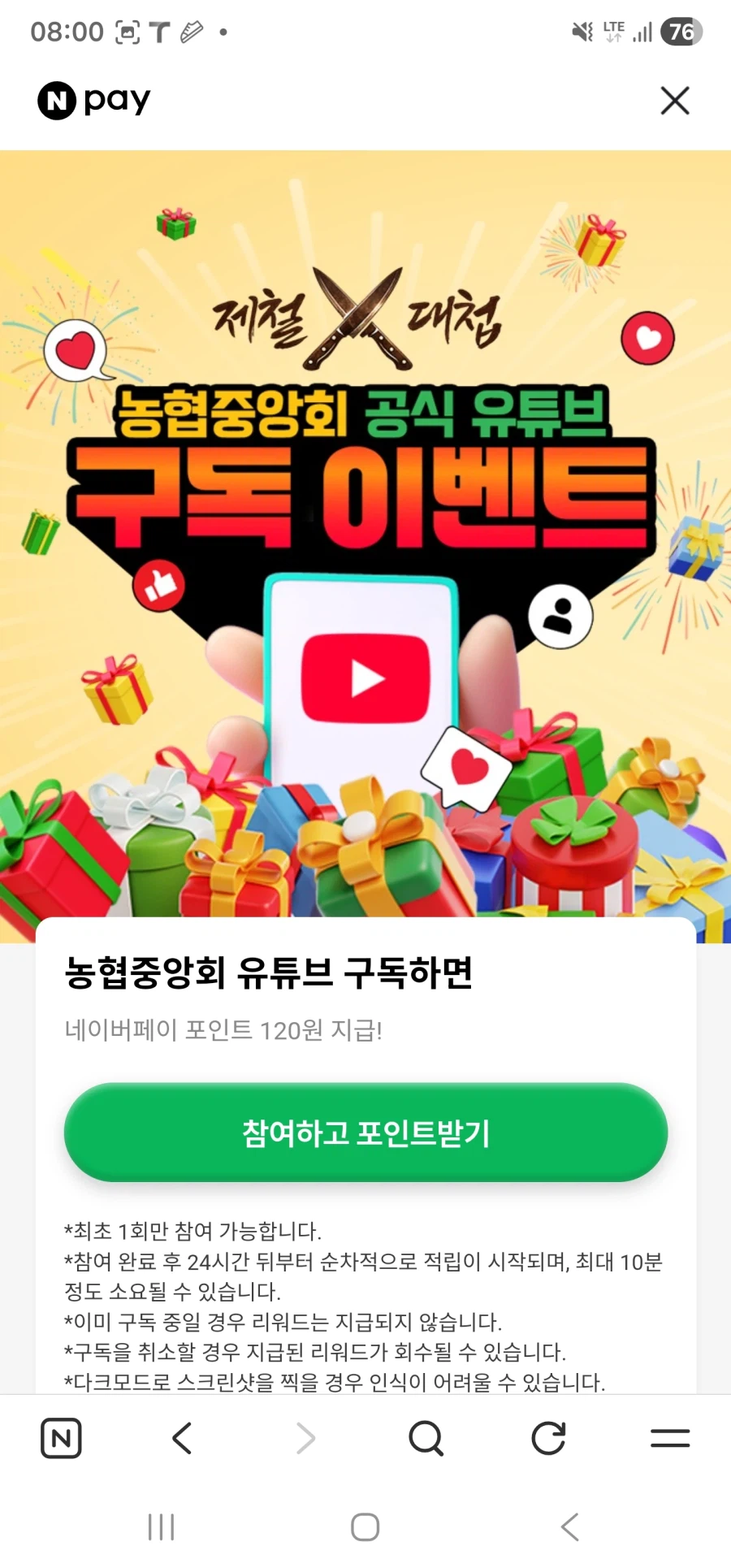 [Naver Pay] Nonghyup Đăng ký YouTube của Hiệp hội Quốc gia 120 won_1.webp