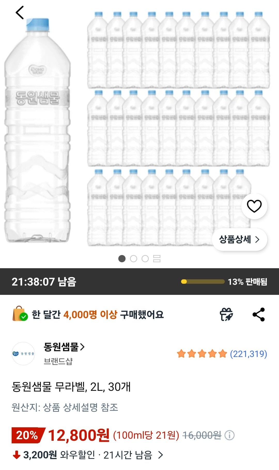 [Coupang] Dongwon Saemmul không nhãn, 2L, 30 đơn vị (12.800 won) (miễn phí)