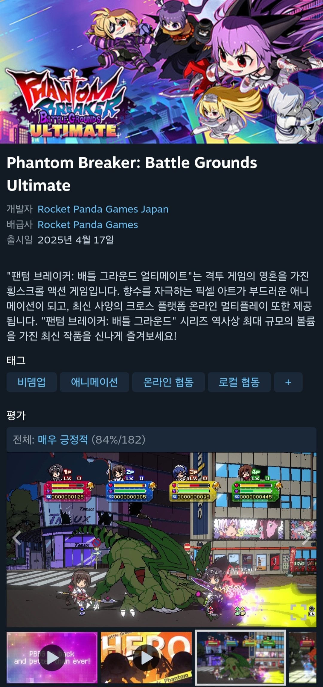 [Steam] Phantom Breaker: Battle Grounds Ultimate (2.700 KRW) (Miễn phí)