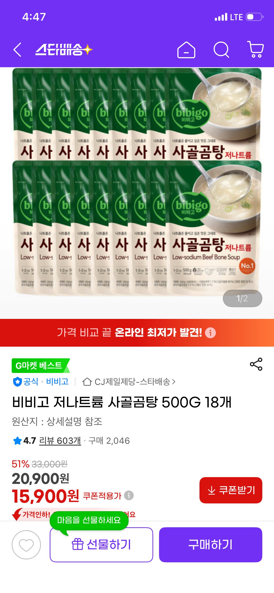 IMG_0809.png [G Market] Súp xương bò ít natri Bibigo 500G, 18 miếng (15.900 won) (miễn phí vận chuyển)
