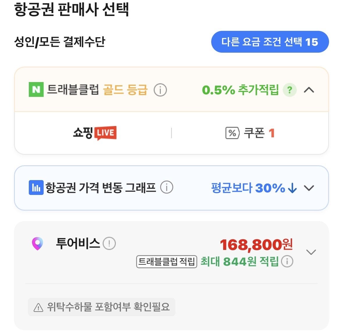IMG_9865.jpeg [Vé máy bay Naver] Seoul-Matsuyama 0920-0923 (168.800 KRW) (Miễn phí)
