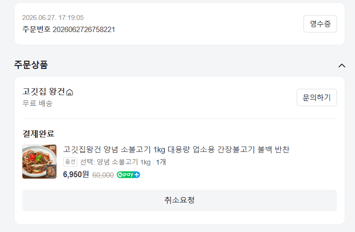 image.png [Naver] Gogijip Wanggeon Bò tẩm gia vị bulgogi 1kg (6.950 won) (miễn phí)