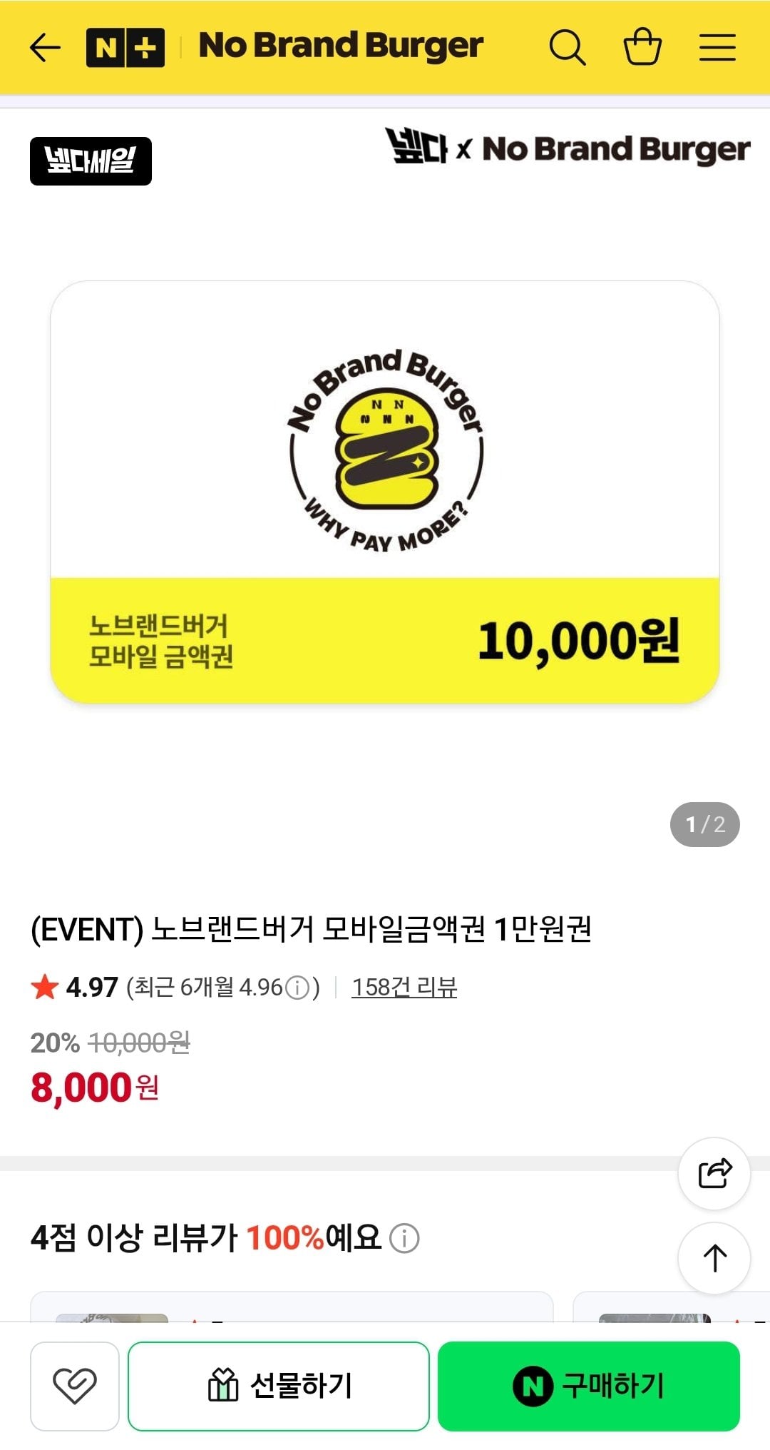 Screenshot_20260627-164017_Chrome.jpg [Naver] Phiếu mua hàng di động No Brand Burger 10.000 won (8.000 won) (miễn phí)
