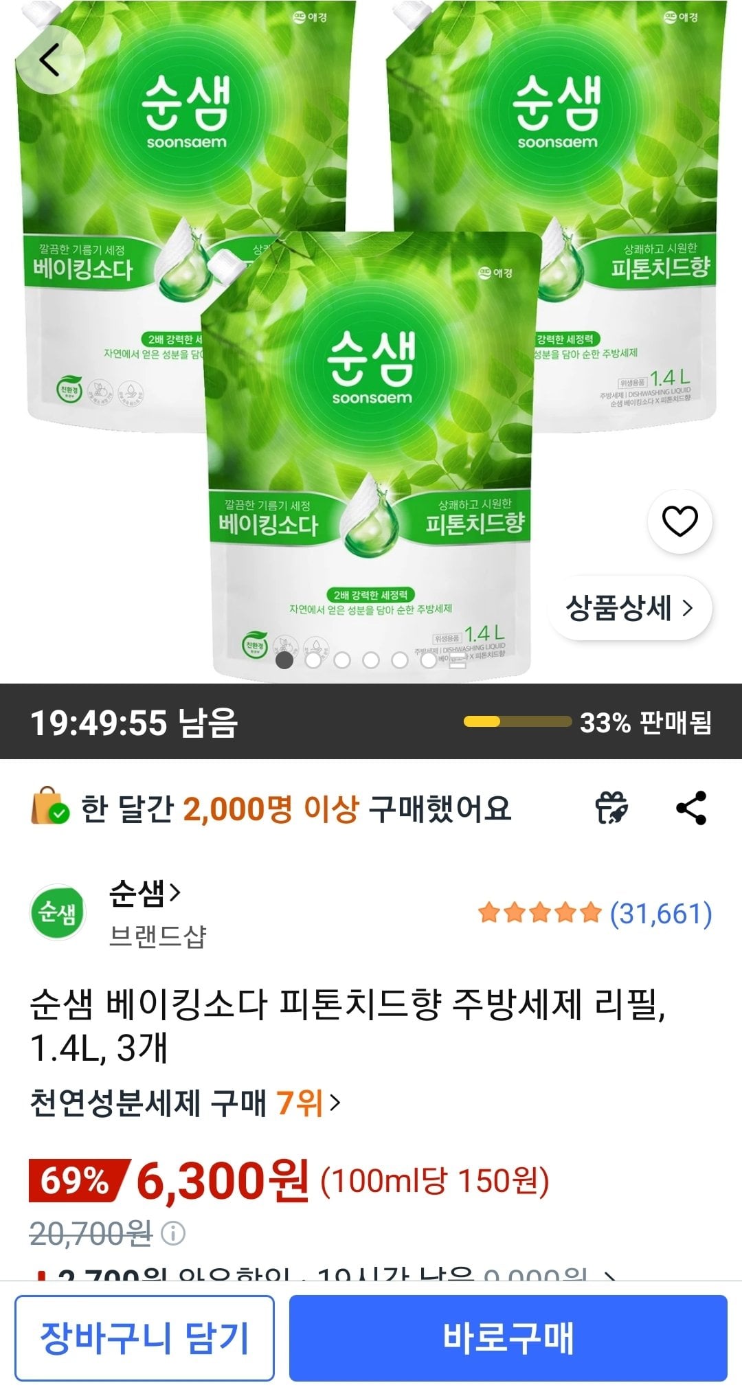 Screenshot_20260627-111010_Coupang.jpg [Coupang] Sunsem Baking Soda Phytoncide Nước rửa chén có mùi thơm nạp lại, 1,4L, 3 chiếc (6.300 KRW) (Wow miễn phí vận chuyển)