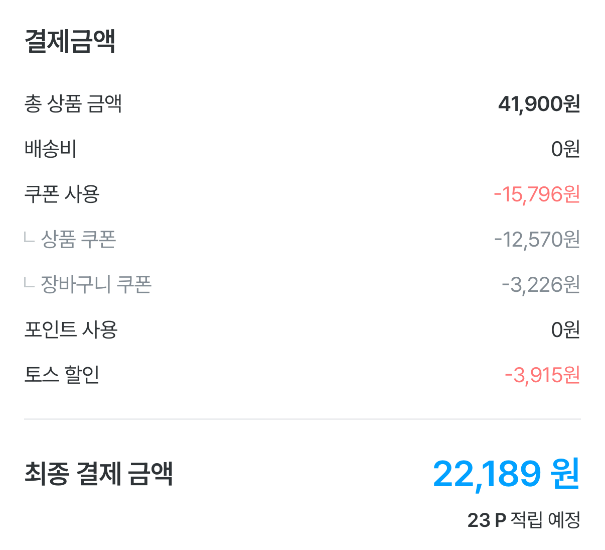 IMG_0684.png [오늘의집] 헤드앤숄더 샴푸 850ml 3개+미니샴푸 2개 증정 (22,189원) (무료)