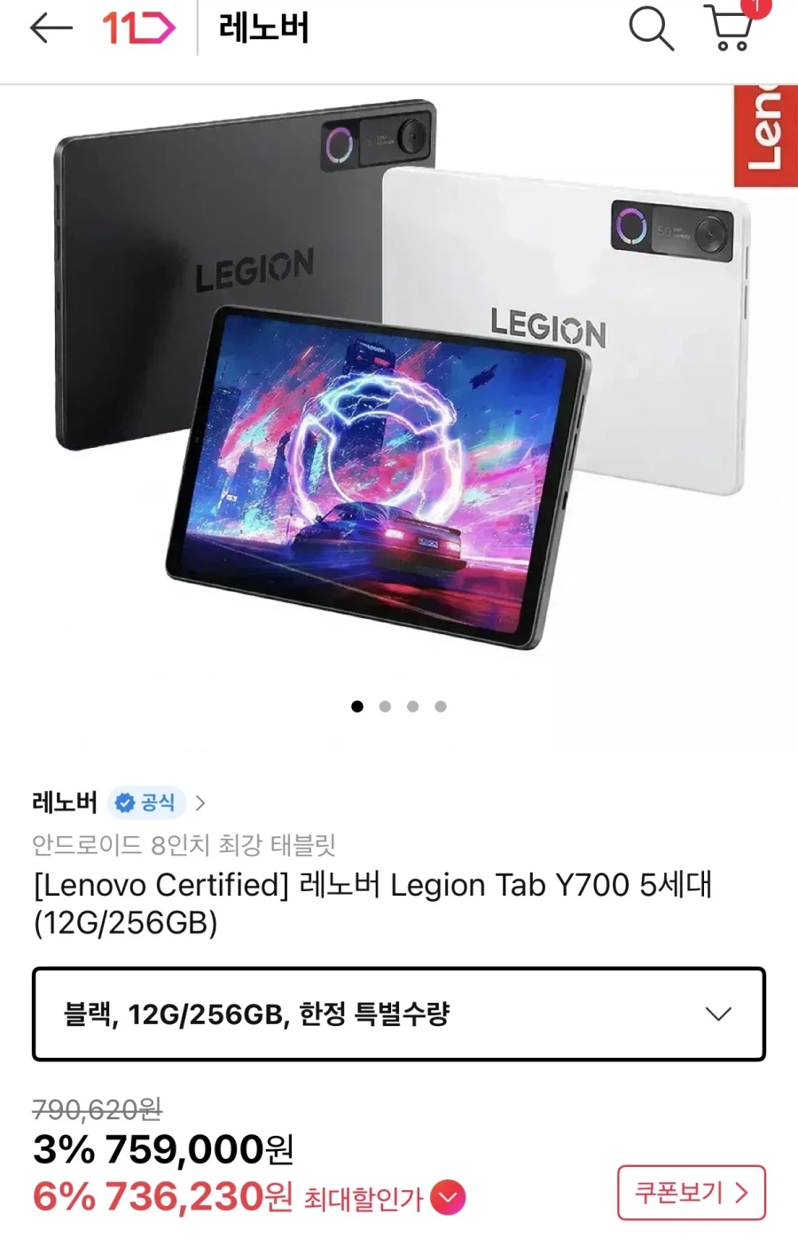 [11th Street] Y700 thế hệ thứ 5 256GB có sẵn trong nước (736.230 KRW)_1.webp