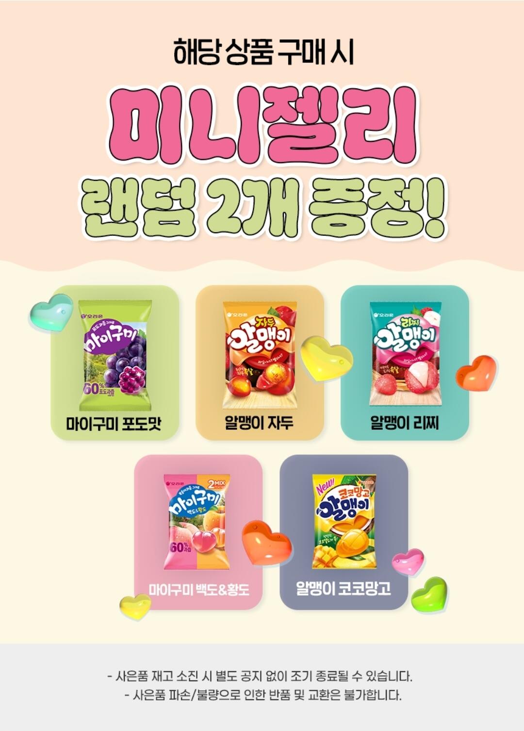 Screenshot_20260627_002133_Ohouse.jpg [오늘의집] 비쵸비(125g)x5개 + 통크(45g)x5개 + 다이제씬(84g)x5개 + 미니젤리 증정 (19,824원) (무료)