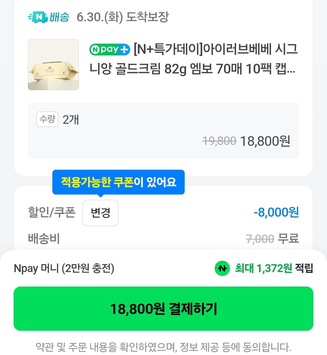 [Naver] I Love Bebe Signian 82g Kem vàng 70 tờ 10 gói + 10 gói (Thành viên Naver) (18.800 KRW) (Miễn phí)