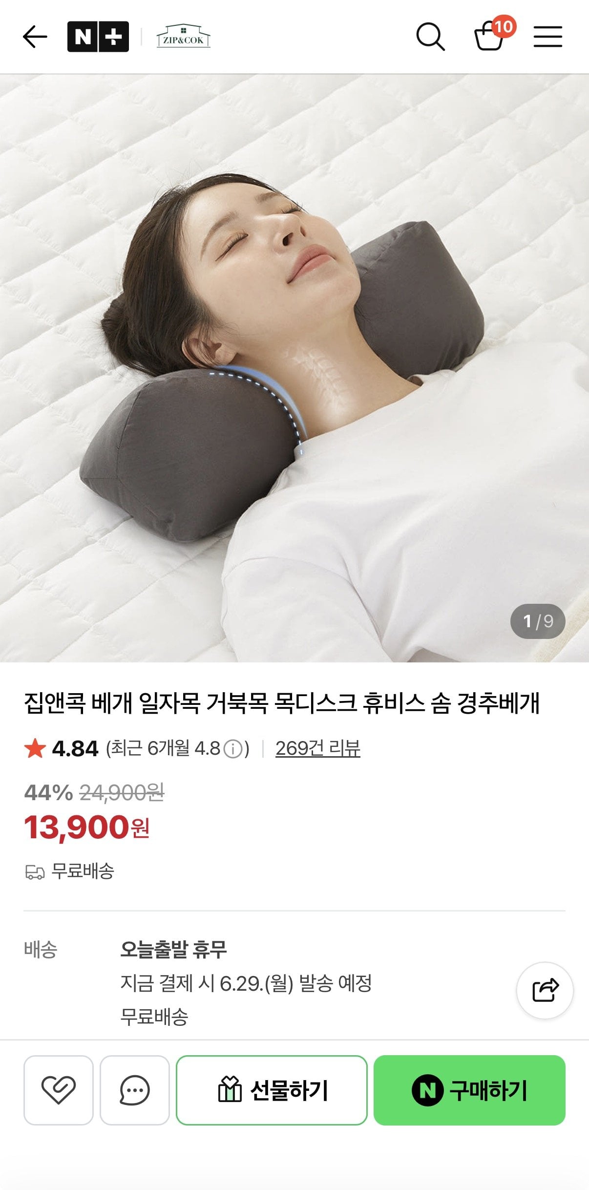 [Naver] Gối cổ tử cung được cấp bằng sáng chế thiết kế (13.900 KRW) (0 KRW)