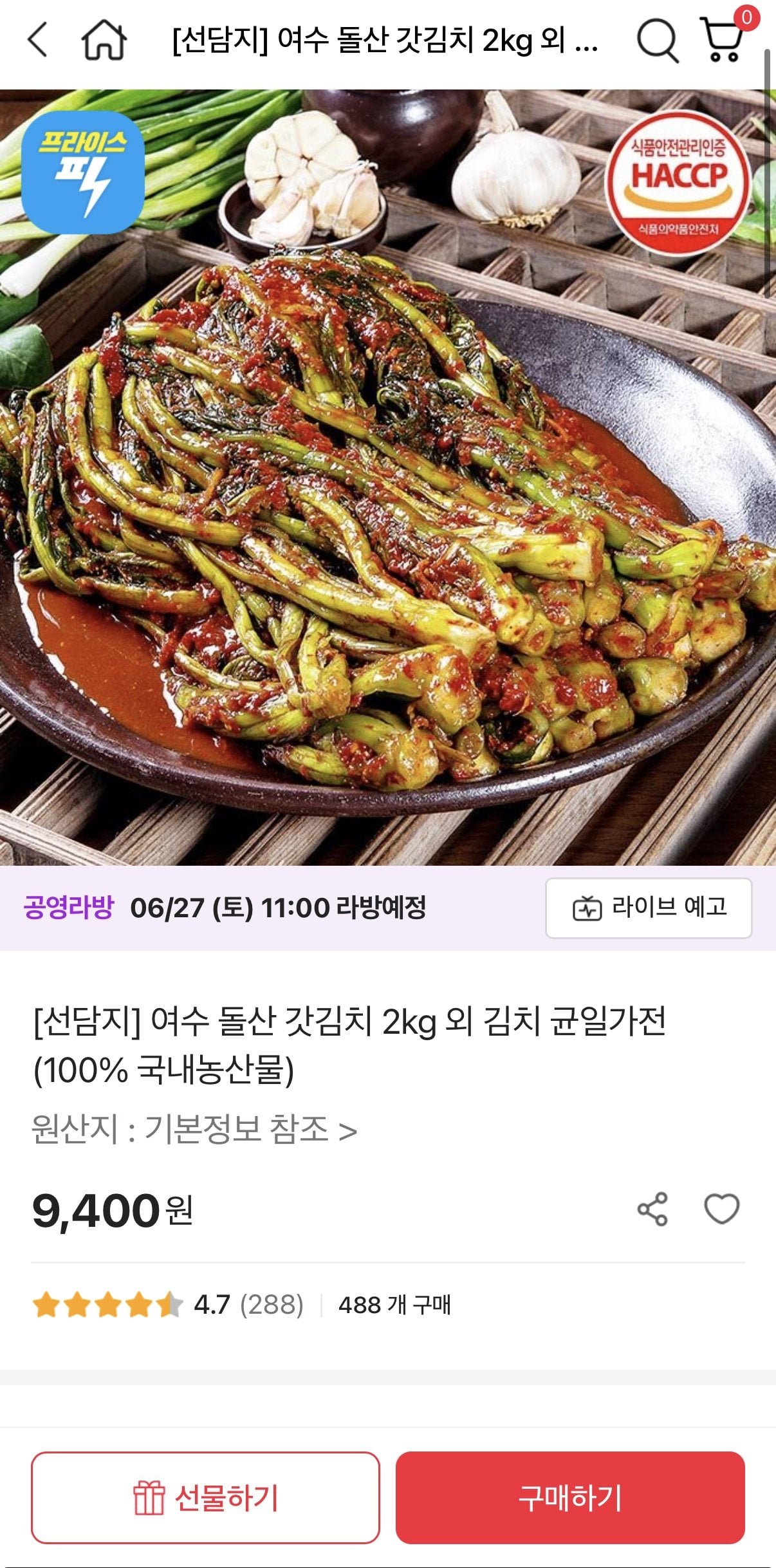 IMG_0083.jpeg [공영몰] 여수 돌산 갓김치 2kg (9,400원) (무배)