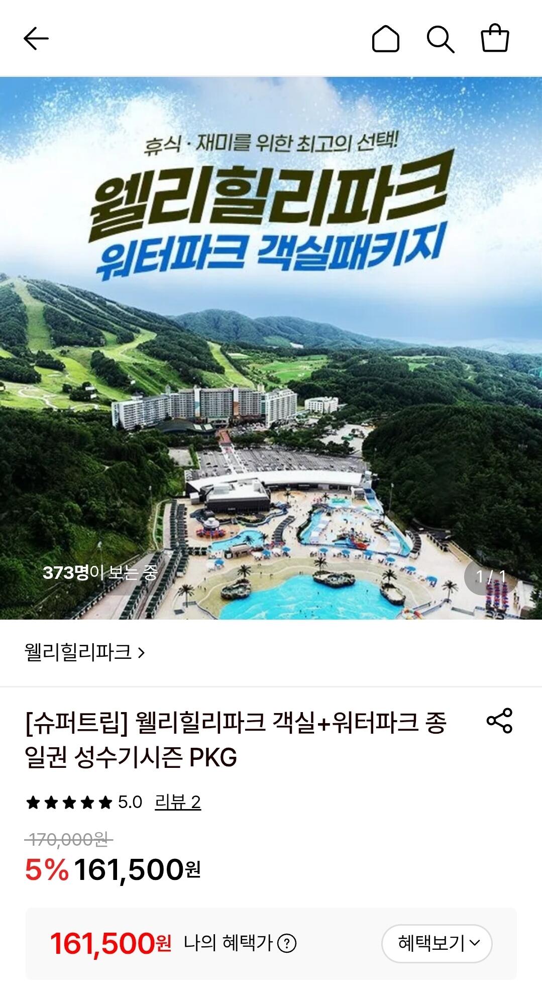 [Lotte On] Phòng công viên Welli Hilli + vé công viên nước cả ngày (16/7~22/8) (161.500 won) (Miễn phí)