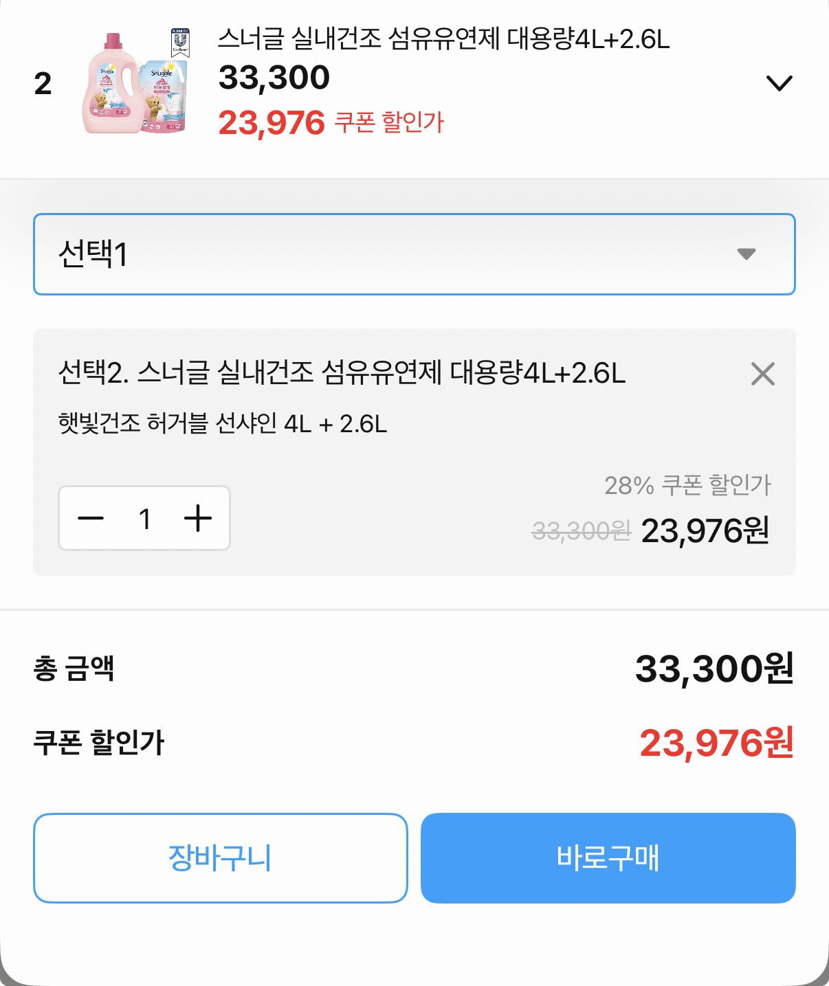 1782486359128.png [오늘의집] 스너글 실내건조 섬유유연제 4L+2.6L (23,976원) (무료)