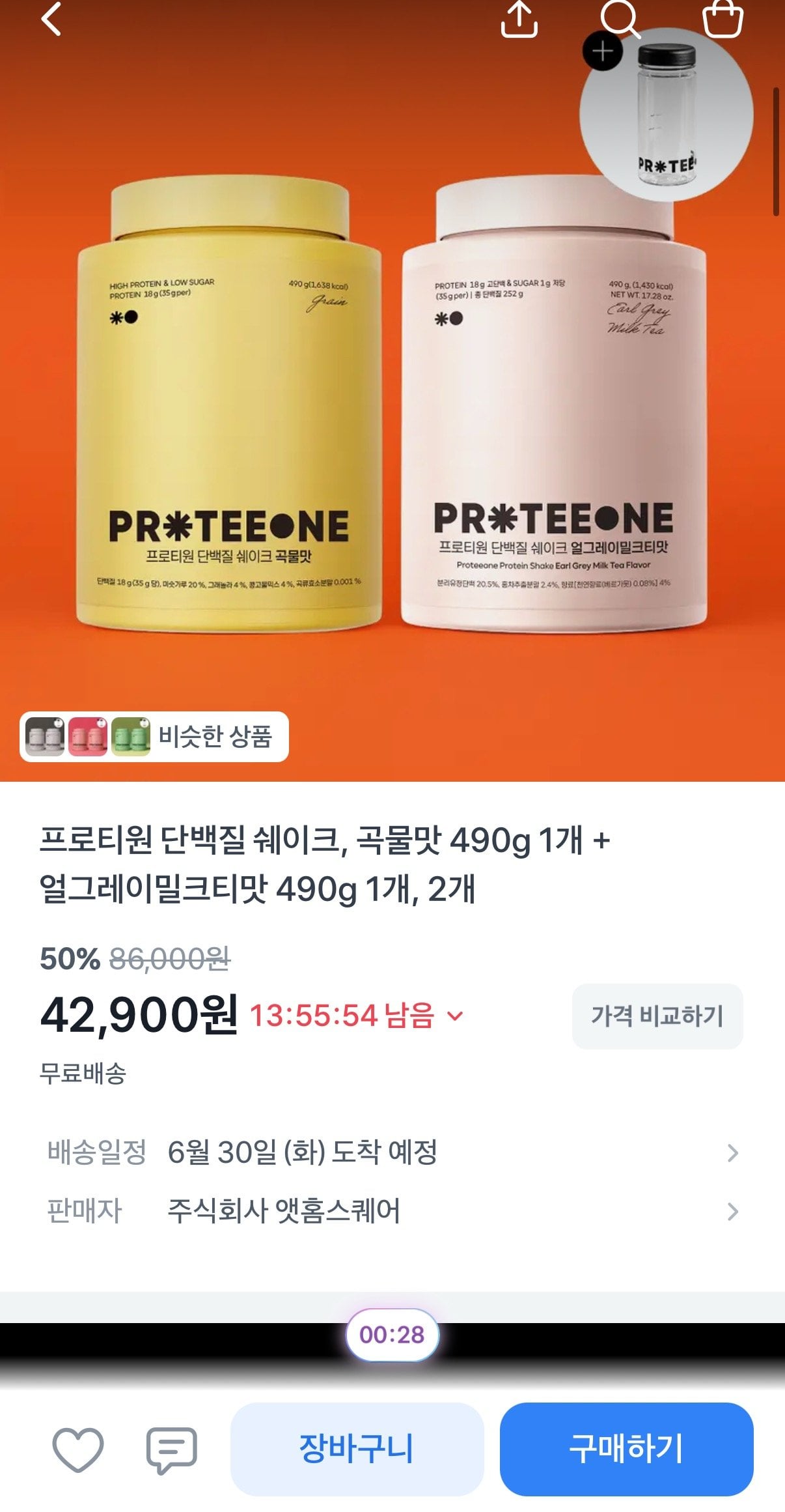 [토스] 프로티원 단백질 쉐이크 곡물 + 얼그레이 490g 2통 (42,900원) (무료)