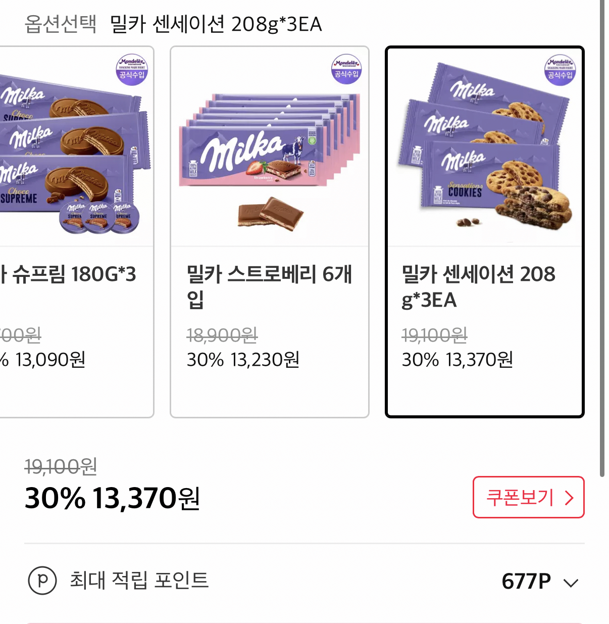 1782553731332.png [11번가] 밀카 센세이션 208g 3개 (13,370원) (무료)