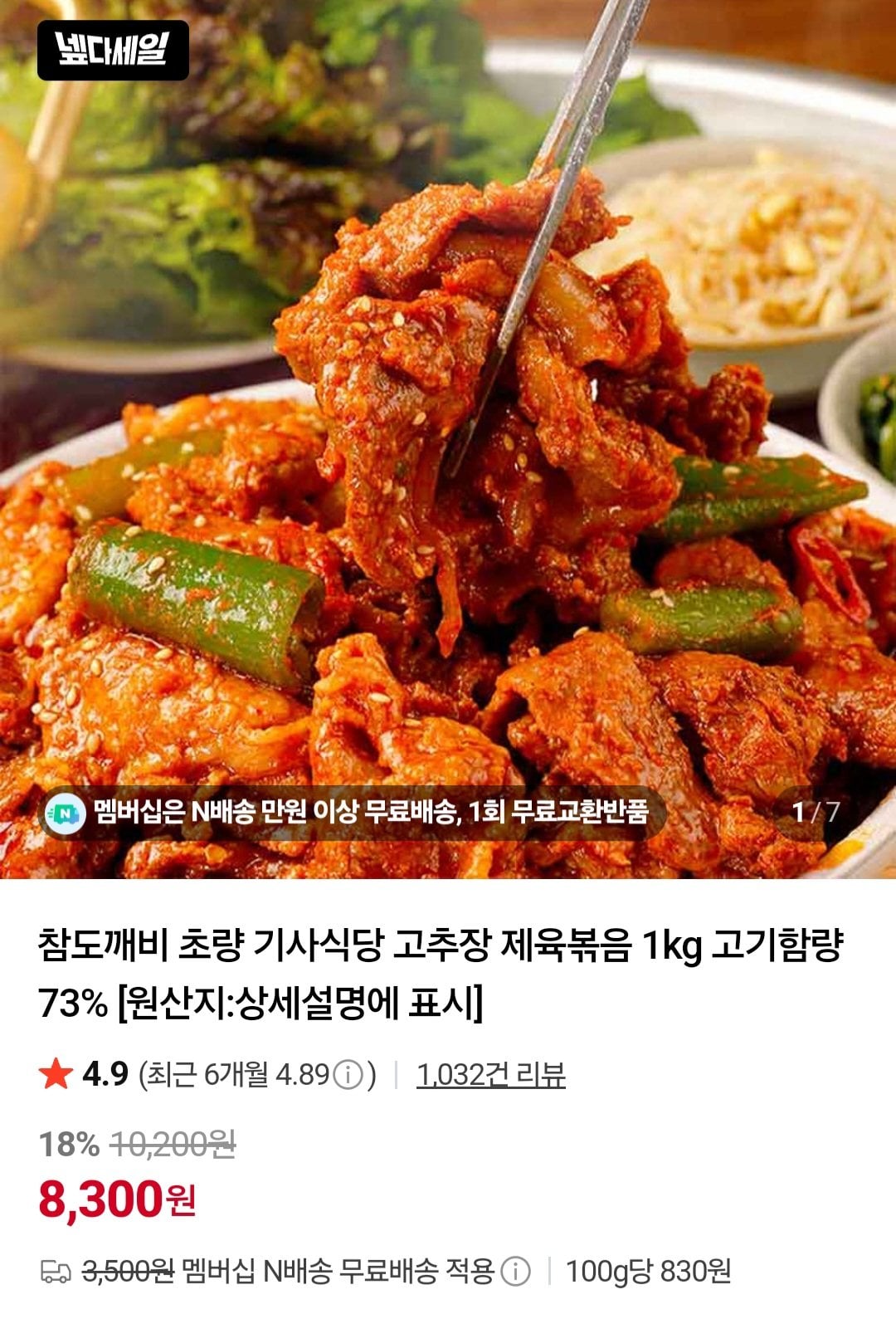 [Naver] Gochujang Jeyuk Thịt xào 1kg hàm lượng 73% (8.300 KRW) (miễn phí)