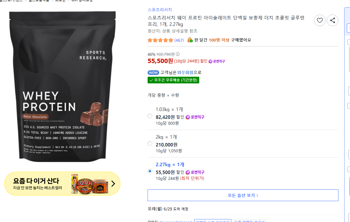 image.png [Coupang] Cách nghiên cứu thể thao Protein Isolate Protein Bổ sung Sôcôla Hà Lan Không chứa gluten, 1 kiện, 2,27kg (55.500 KRW) (Miễn phí)