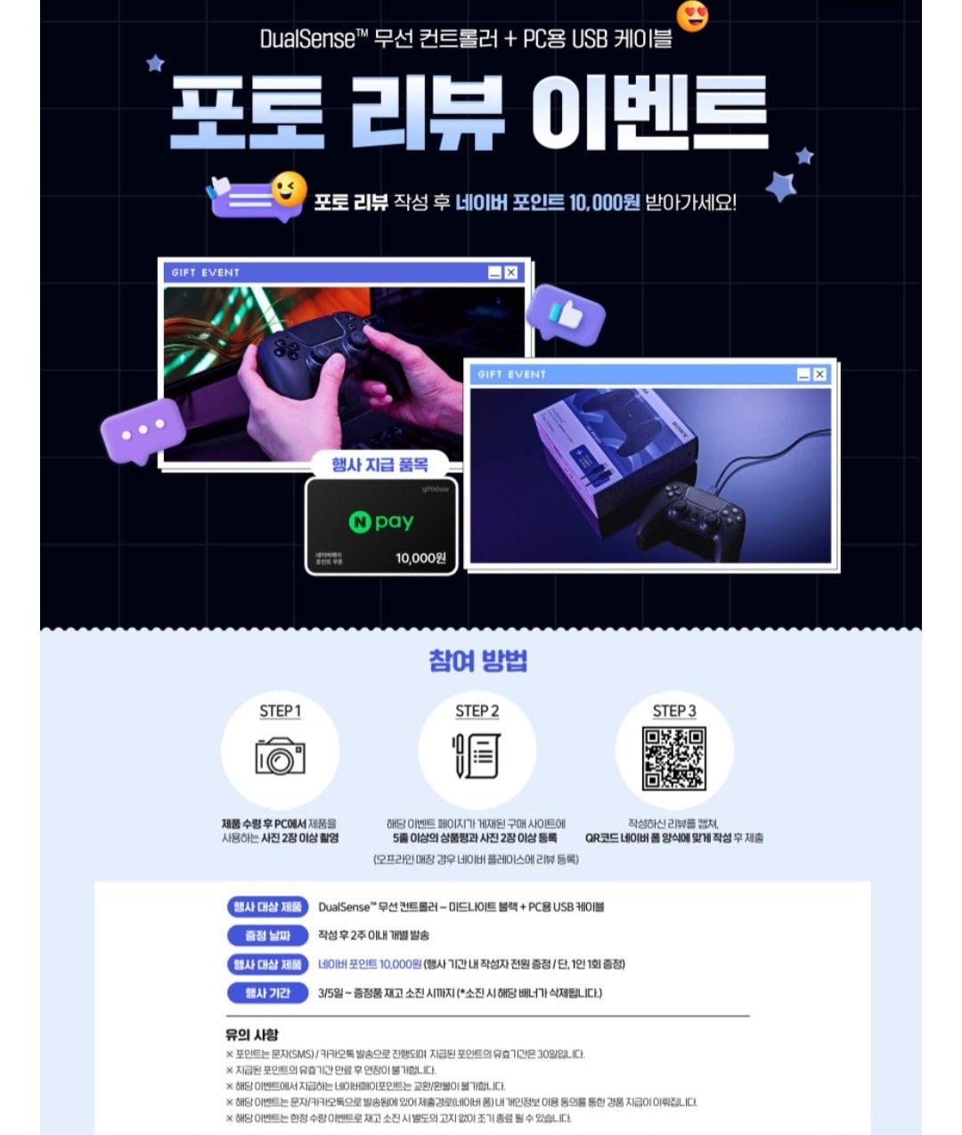 [Naver] [PS5] Bộ điều khiển không dây DualSense Màu đen nửa đêm + Cáp USB cho PC / Phiếu giảm giá Nepta (KRW) 73.600) (Miễn phí)
